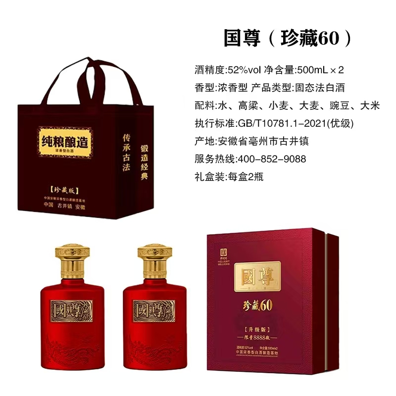 百年迎贺国尊60珍藏版双瓶礼盒装送手提袋纯粮食白酒52度500ml