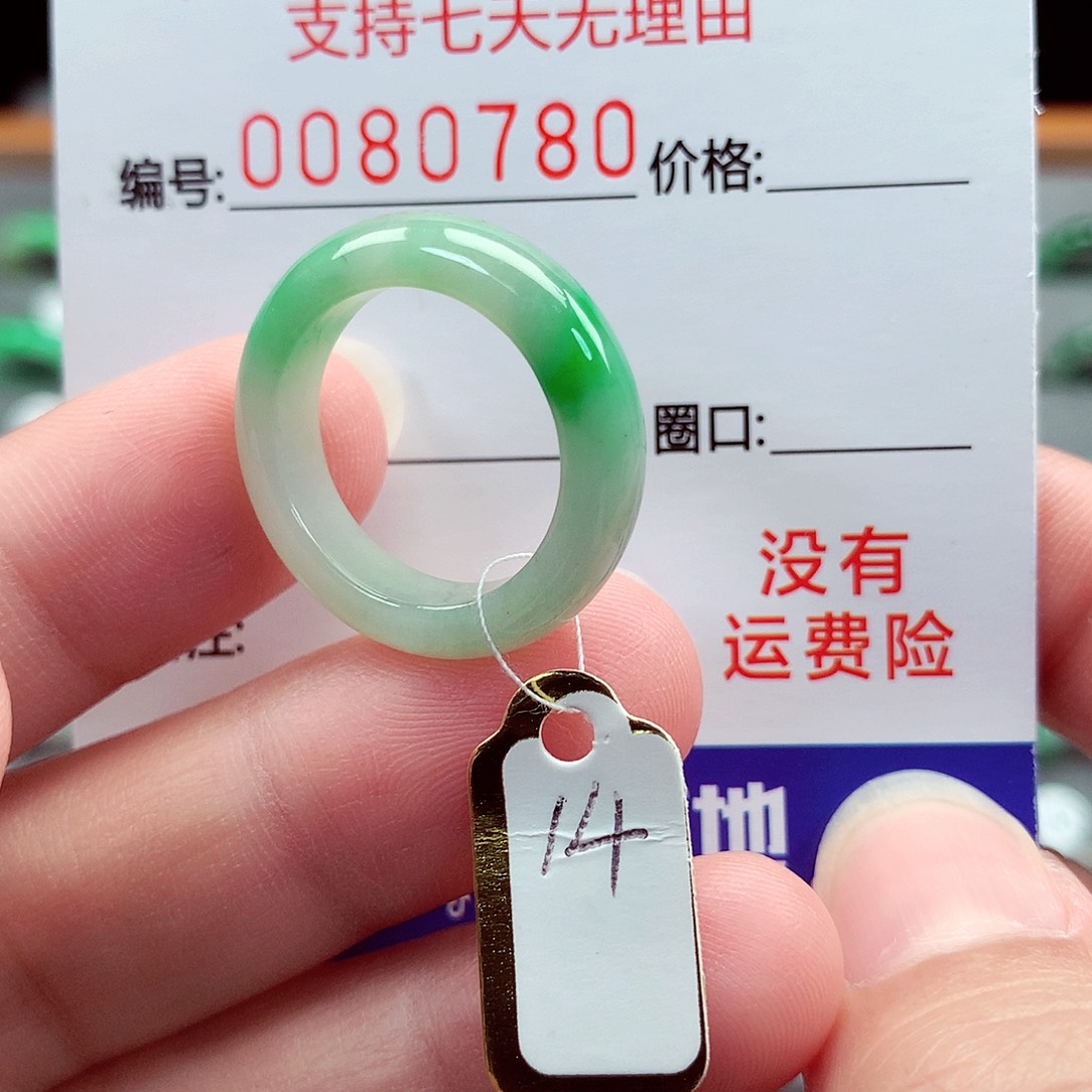 翡翠未镶嵌戒指14号