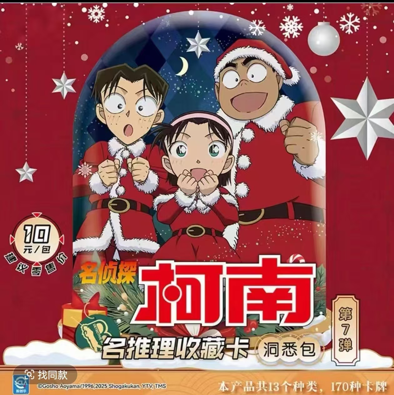 【两盒对决】名侦探柯南名推理收藏卡牌洞悉包第七弹-盲盒代拆