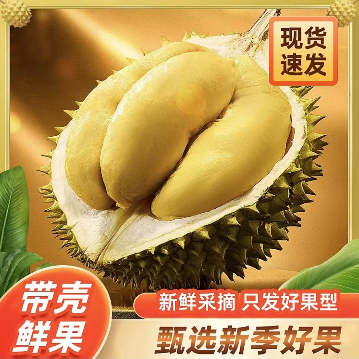 【优质果品】新鲜泰国金枕榴莲皮薄肉厚核小香甜软糯g[贺]榴莲同城送金枕泰国东部