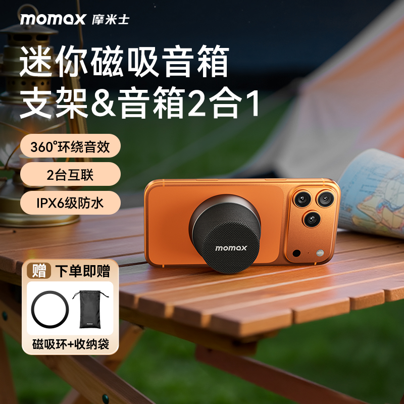 摩米士磁吸无线音箱防水迷你浴室音响便携高音质环绕小型通用支架商品图