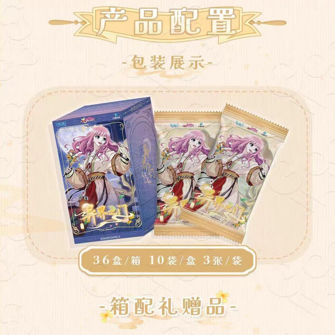 【自推3包车】GOODSWAVE《偷星九月天》异界之门系列收藏卡盲盒代拆