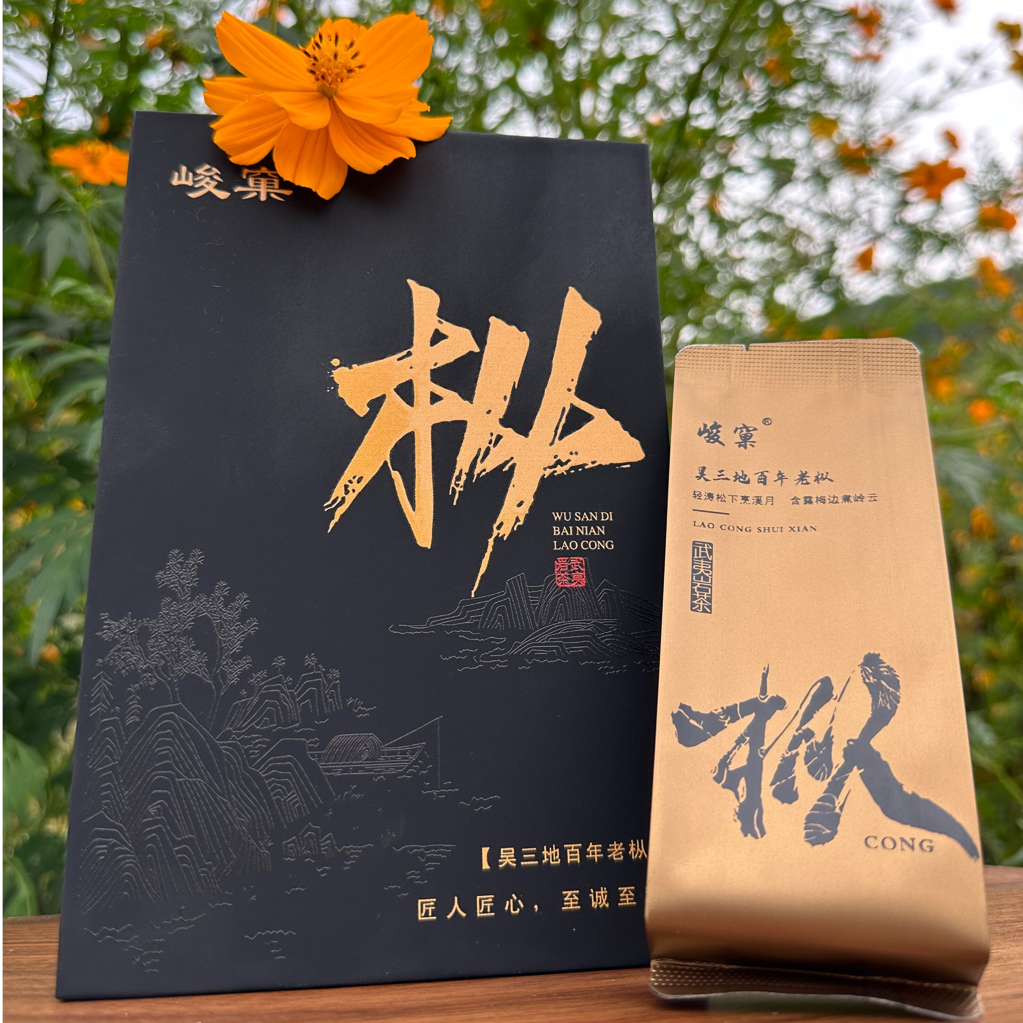 吴三地百年老枞水仙 36g/4泡【武夷岩茶·大红袍】自然