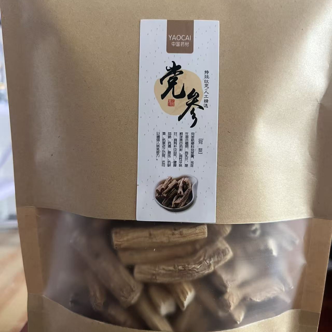 甘肃陇西党参段新货无硫可泡水煲汤中药材