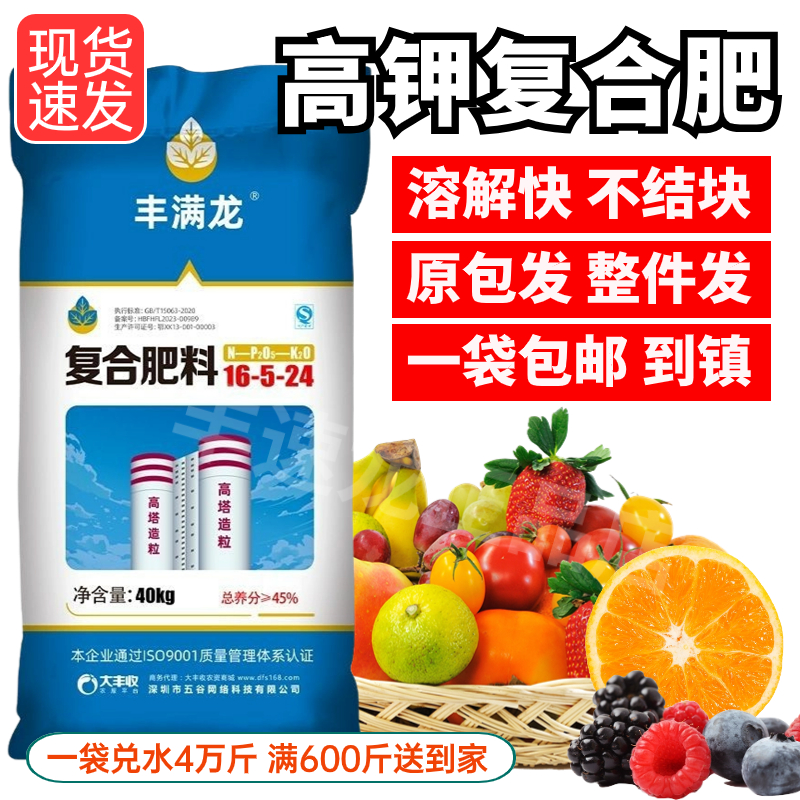 高钾复合肥正牌16-5-24高塔造粒柑橘蔬菜果树膨果钾肥农用正品