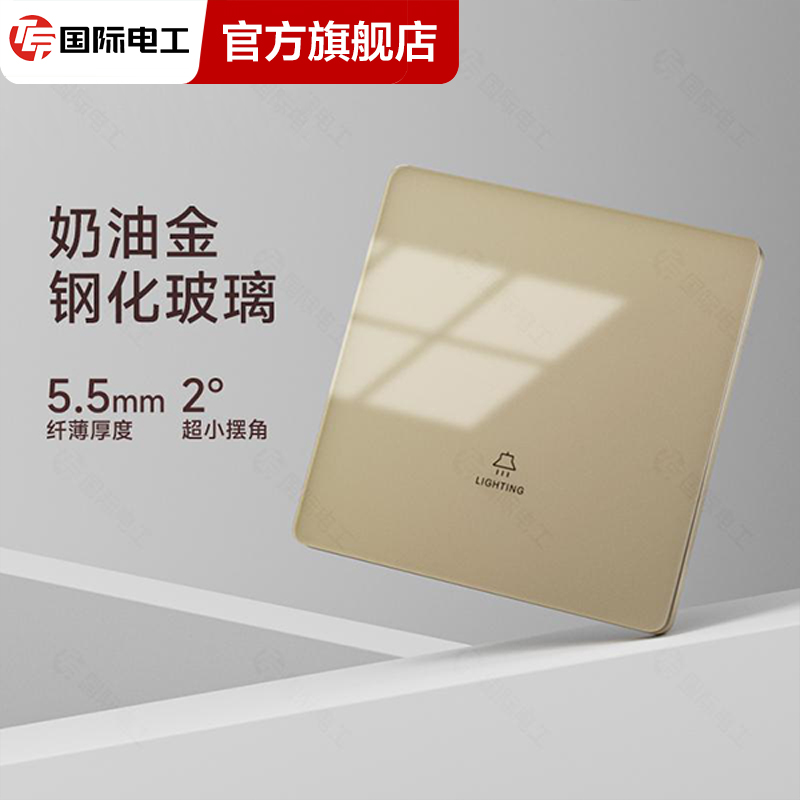 TEP国际电工86型金钢化玻璃AG香槟金奶油金耐用开关插座面板简约