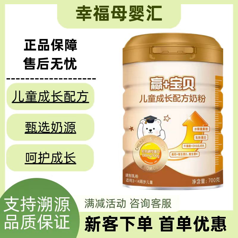 赢加宝贝儿童成长配方牛奶粉适用3-14周岁儿童700G学生辅食正品