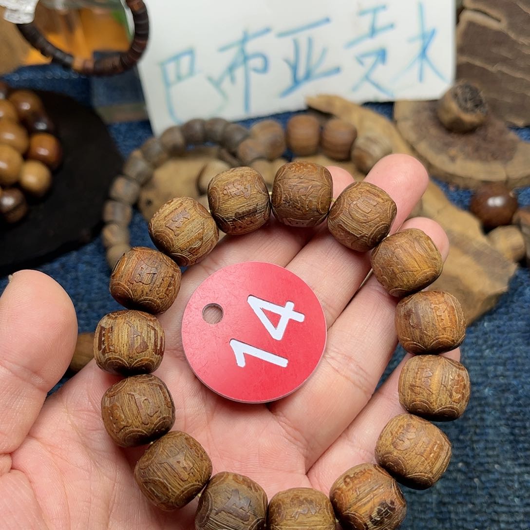 贡木手串/手链巴布亚15/16