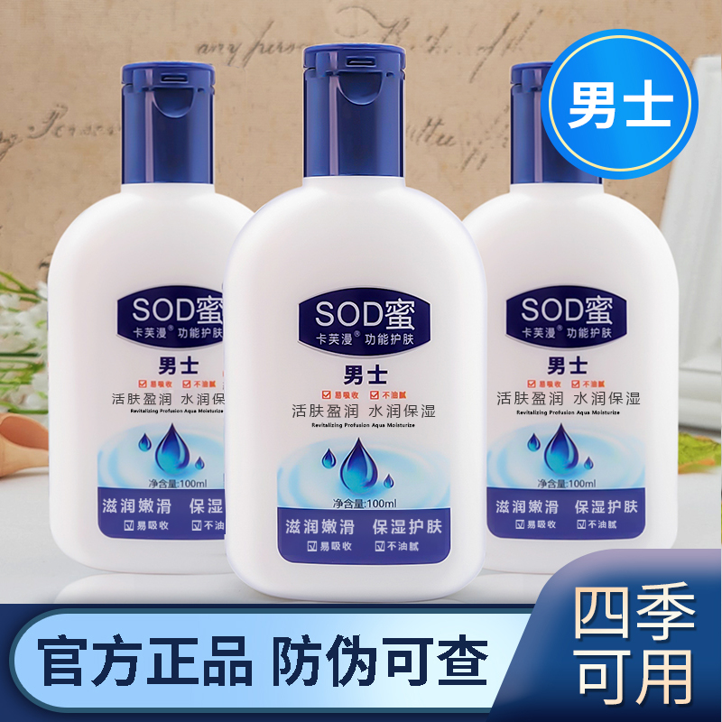 卡芙漫男士SOD蜜护肤面霜滋润擦脸霜润肤补水瓶装擦脸100g/瓶
