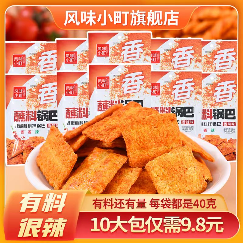 风味小町辣子蘸料锅巴办公室休闲夜间夜宵充饥麻辣解馋小零食