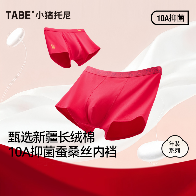 【内裤本命年】小猪托尼男童内裤中大童胖童装新年儿童莱赛尔红色