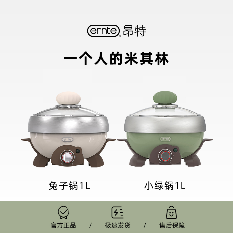 ERNTE昂特电煮锅小绿锅兔子锅电锅多功能火锅同款兔子多功能电煮