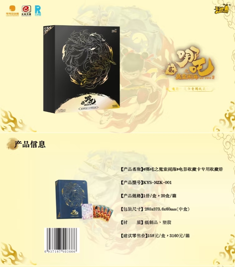 【卡册】哪吒之魔童闹海烫金工艺收藏卡册适合收藏
