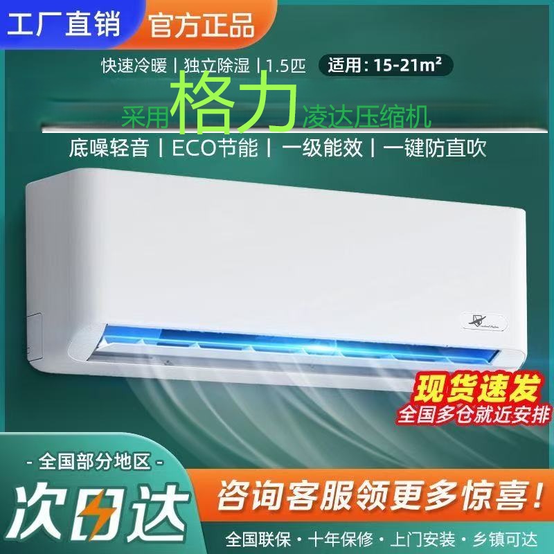 【国补35%】新一级能效空调1P大1.5匹变频冷暖两用节能省电卧室挂机