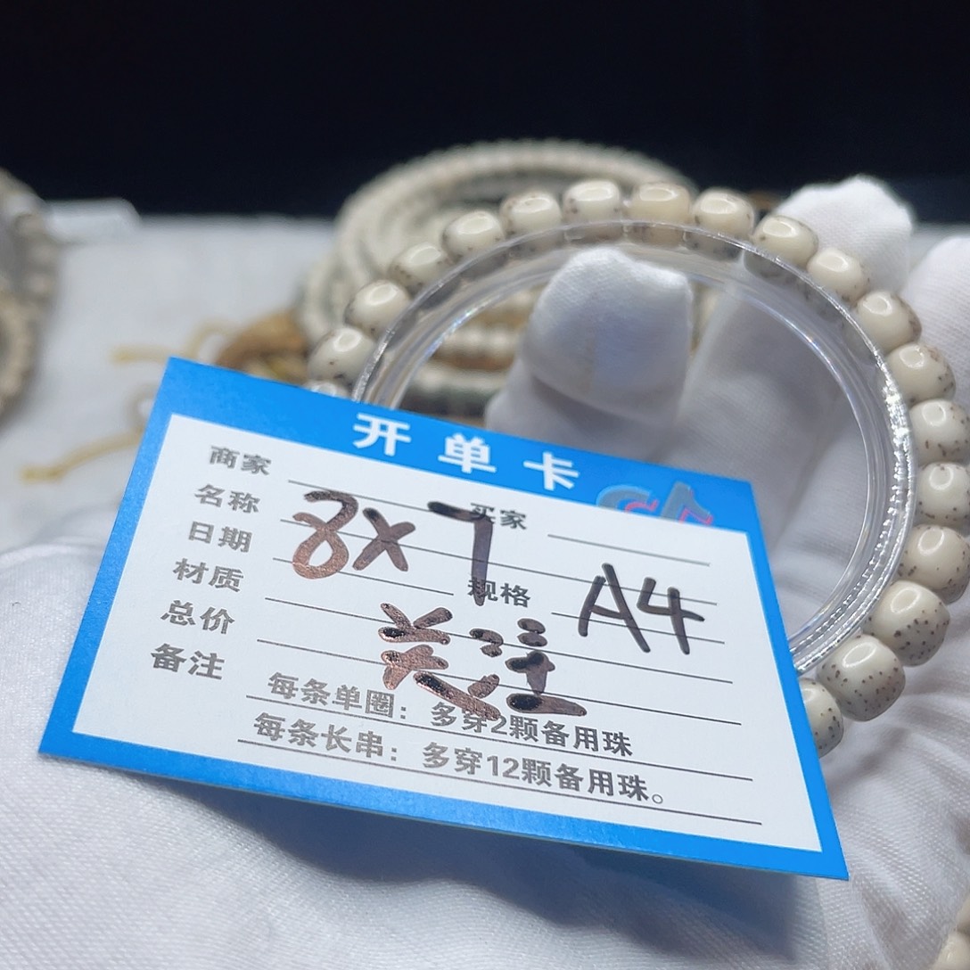 手串星月菩提A4 星月菩提