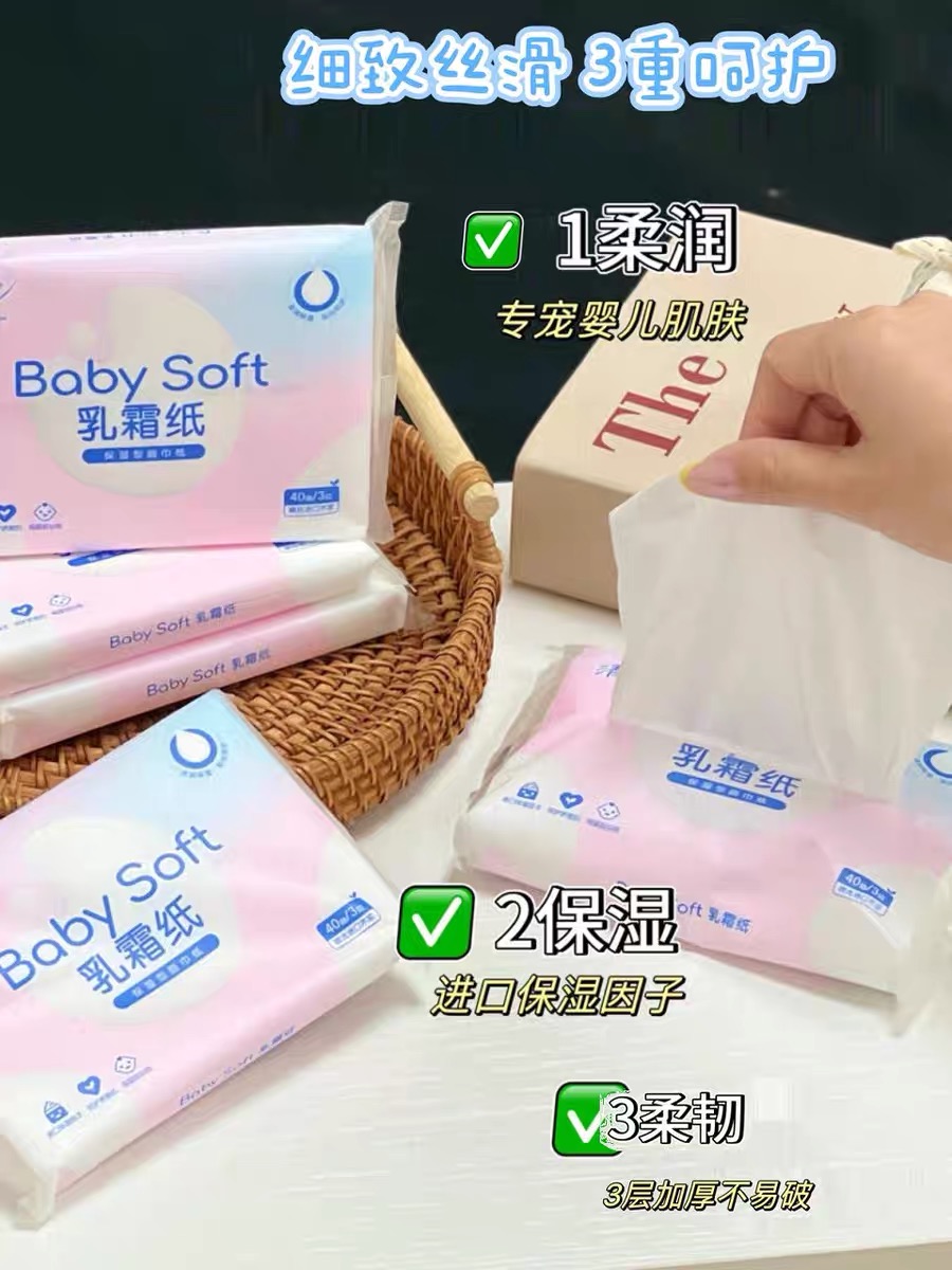 【意能达大能】乳霜纸一箱