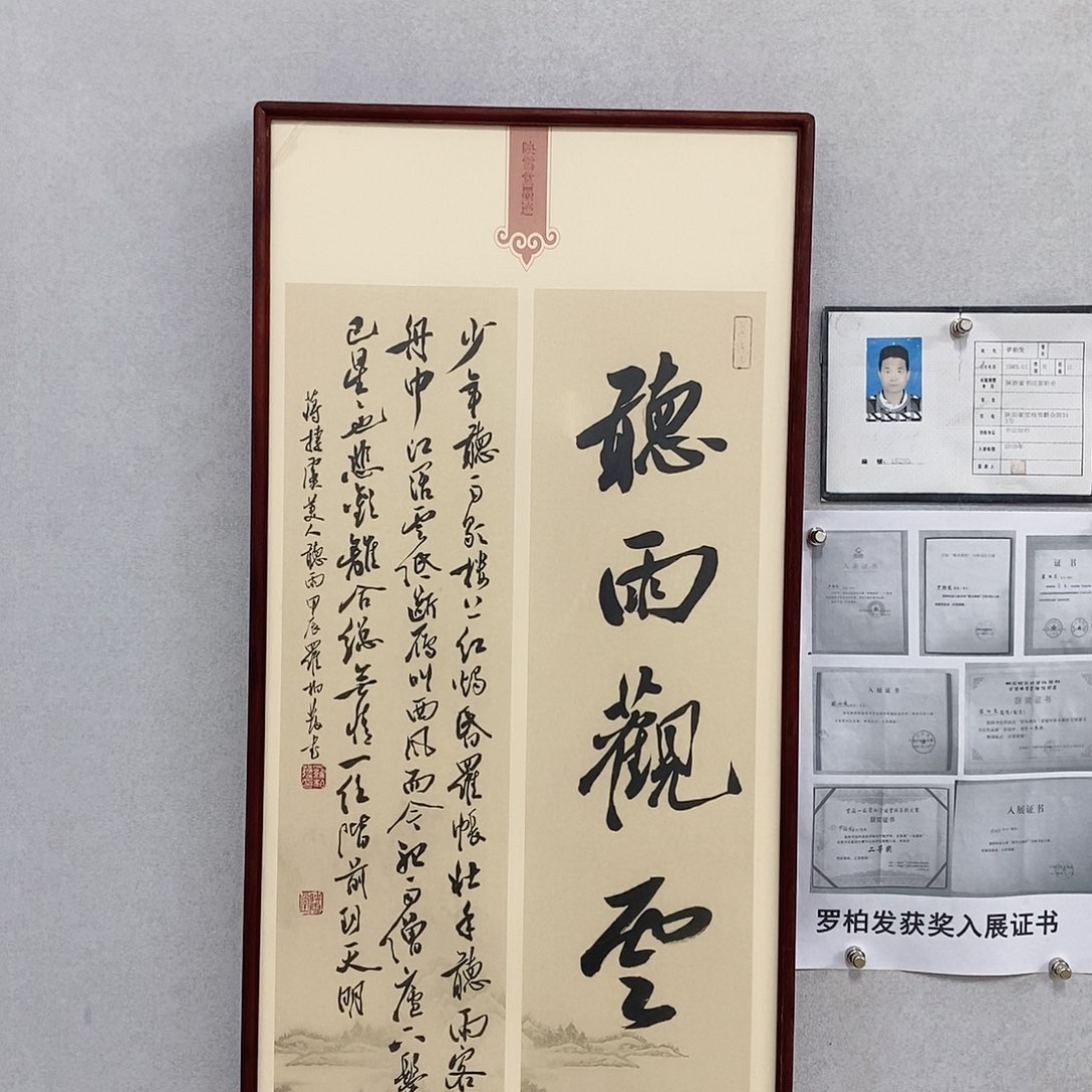 书法罗柏发老师作品