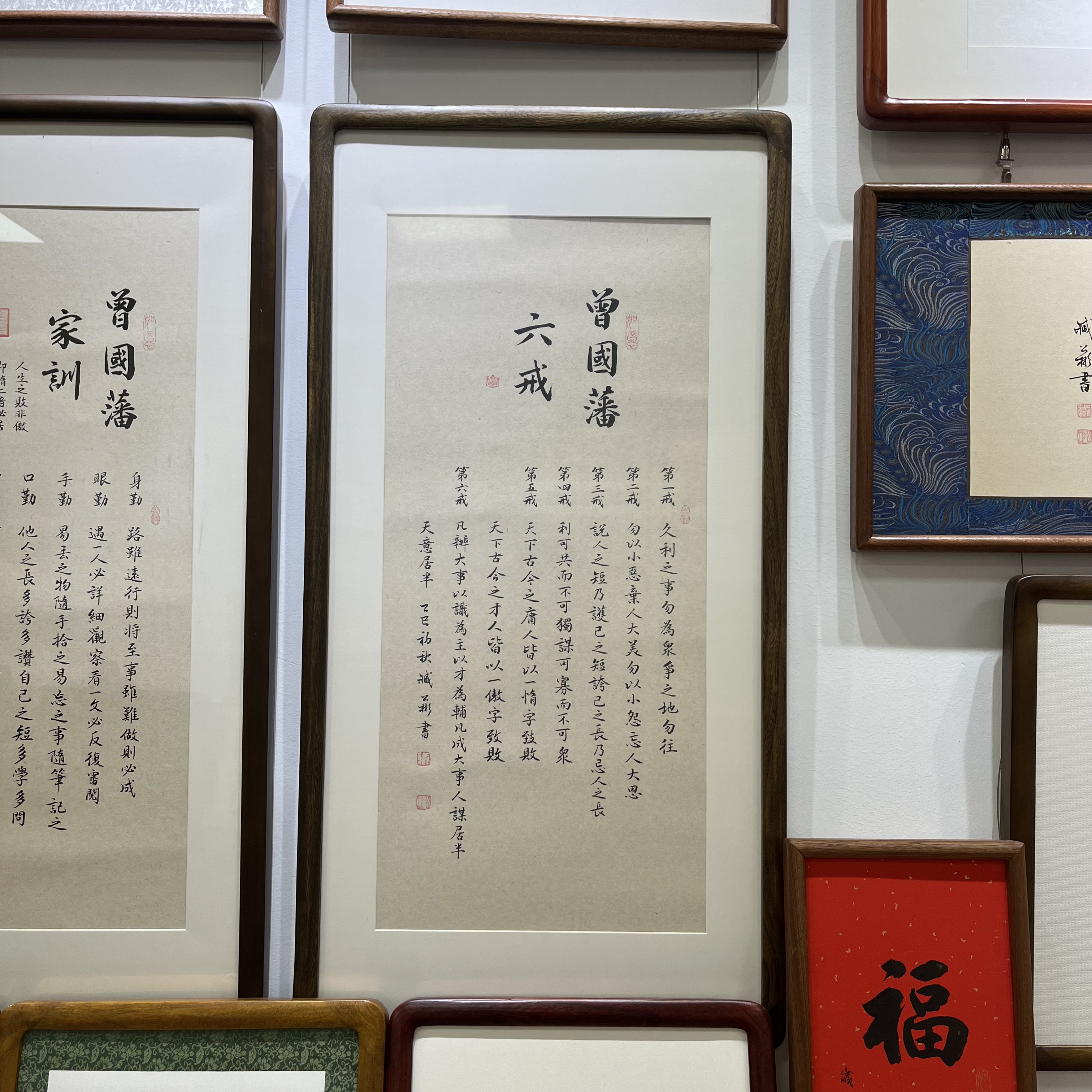 《六戒》90*45cm-手写书法实木框装裱书房茶室-省书协臧公彬