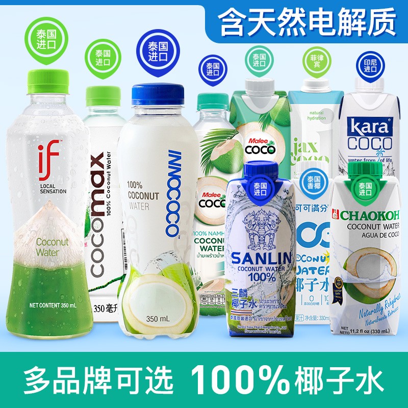 泰国进口innococo伊诺可可纯椰子水350ml整箱椰汁nfc饮料饮品孕妇