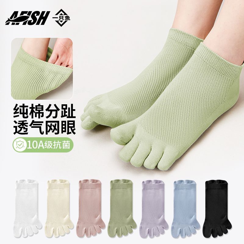 【女士薄款五指袜】一只鱼10A抗菌防臭四季夏季透气分趾短筒袜子DB