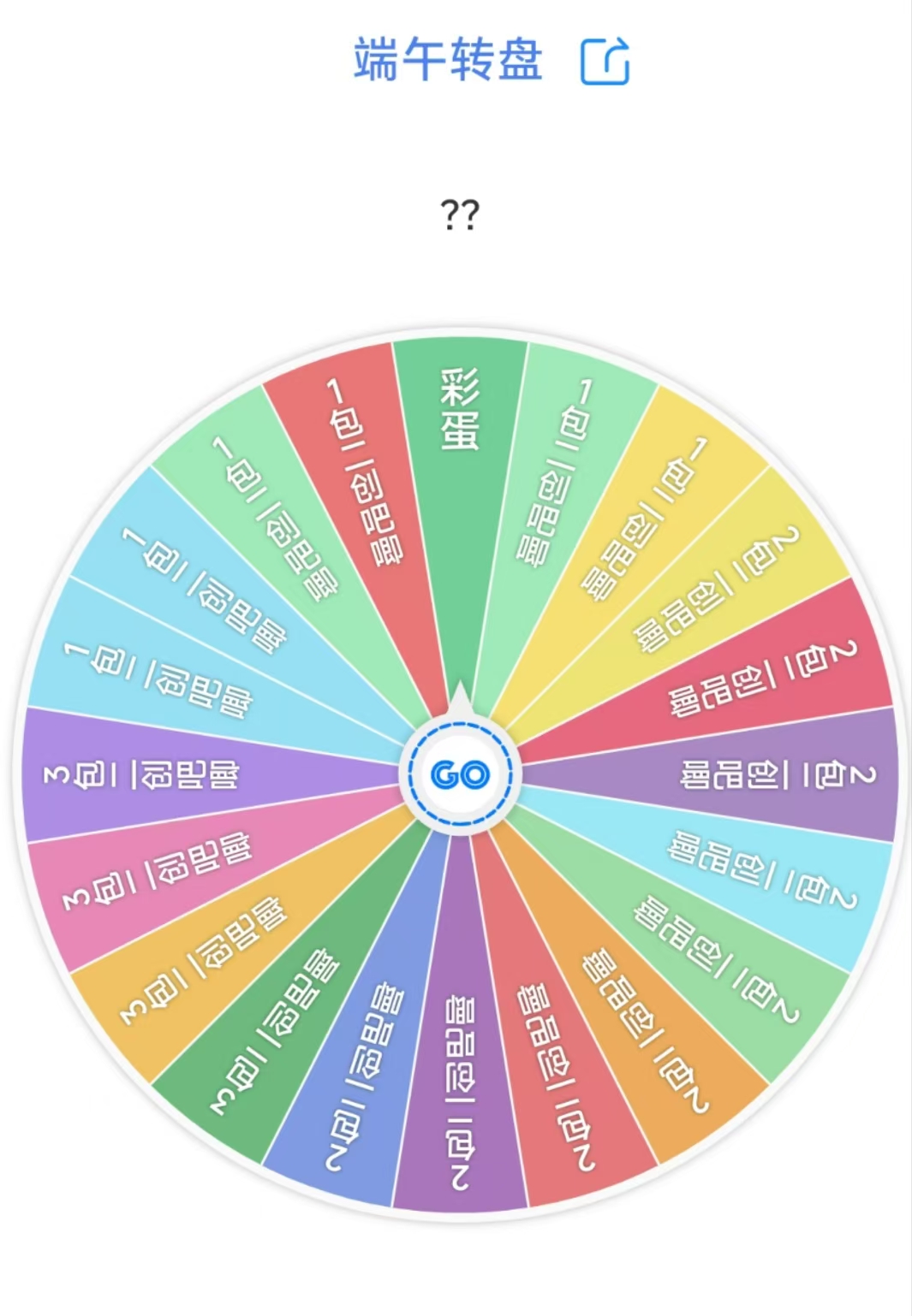 端午节活动二创吧唧转盘