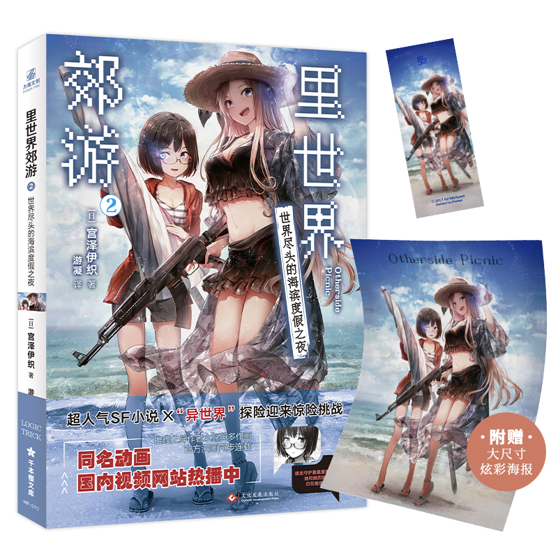 【文墨】里世界郊游2 世界尽头的海滨度假