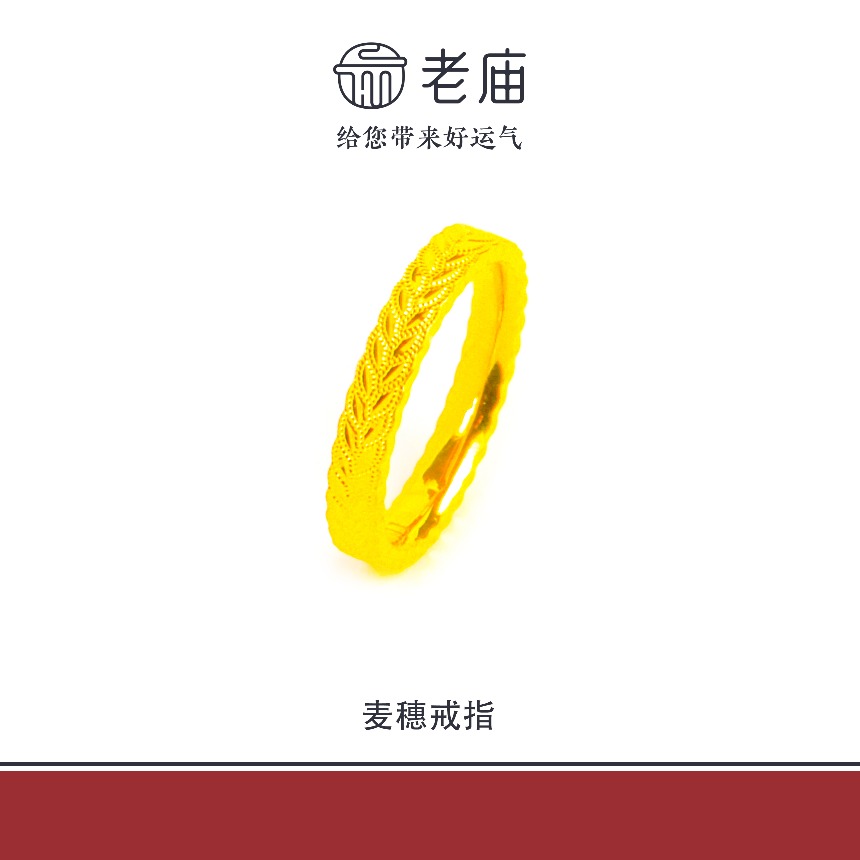 老庙2足金999麦穗戒指金戒指5D工艺黄金女款对戒生日礼物送女友