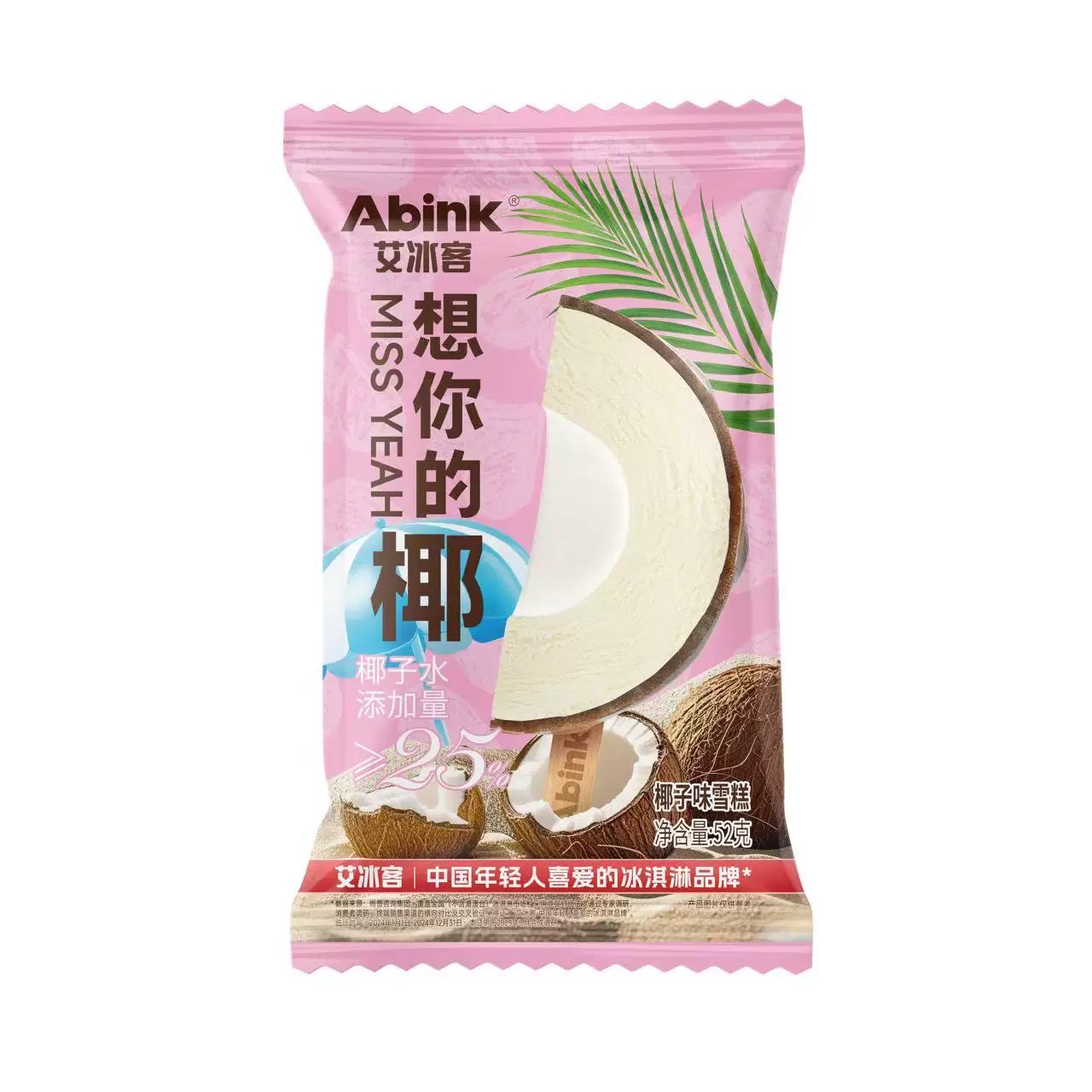 【艾冰客】想你的椰椰子口味雪糕