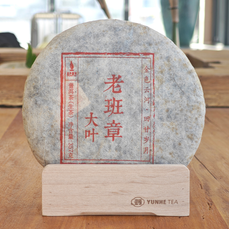 直播专享 云河2011年高货老茶老班章大叶普洱生茶357克岁月的痕迹