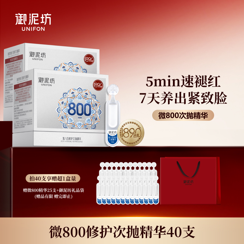 【官方正品】御泥坊微800次抛精华+黑参胶原棒到手60支早修护晚抗皱