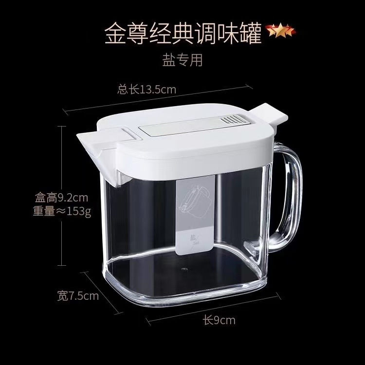 家用自动开合调料罐盐罐