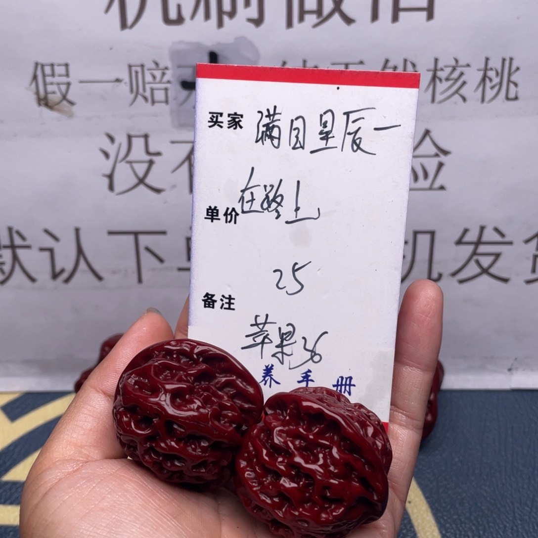 文玩核桃吊坠苹果