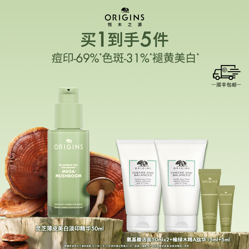 悦木之源灵芝薄皮淡斑祛印焕白精华保湿修护补水精华温和护肤