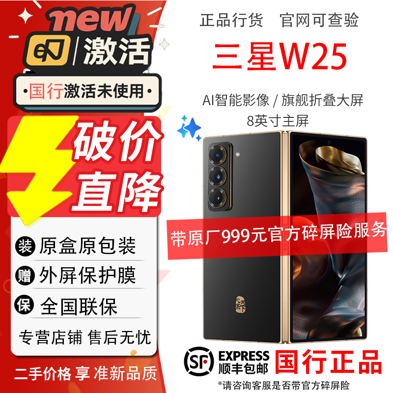 准新品 Samsung/三星 三星W25心系天下5G大折叠 商务折叠屏款手机