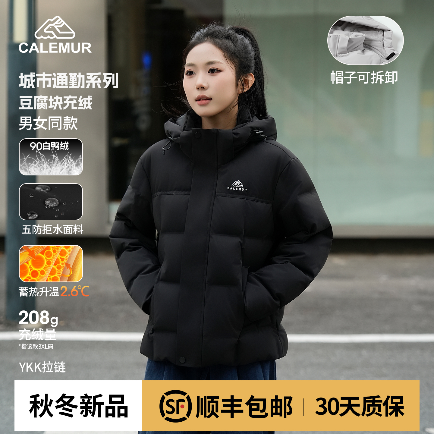 CALEMUR/凯莱牧羽绒服男女同款保暖五防连帽休闲蓄热白鸭绒面包服