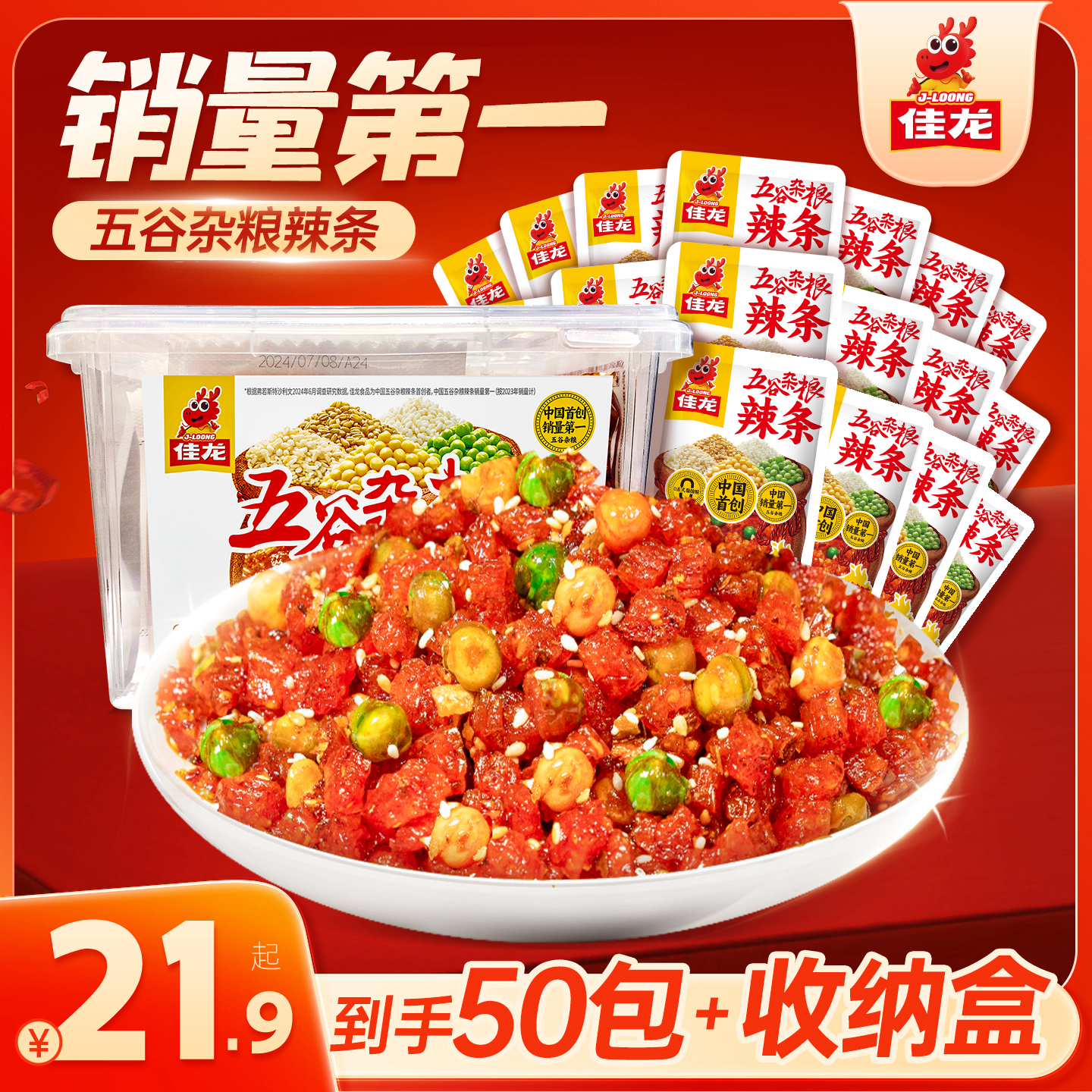 佳龙五谷杂粮辣条经典零食解馋粗粮辣条童年零食甜辣条盒装新包装