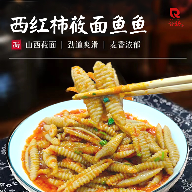【周嵘专属】正宗山西特产西红柿烩莜面鱼鱼355g*4份
