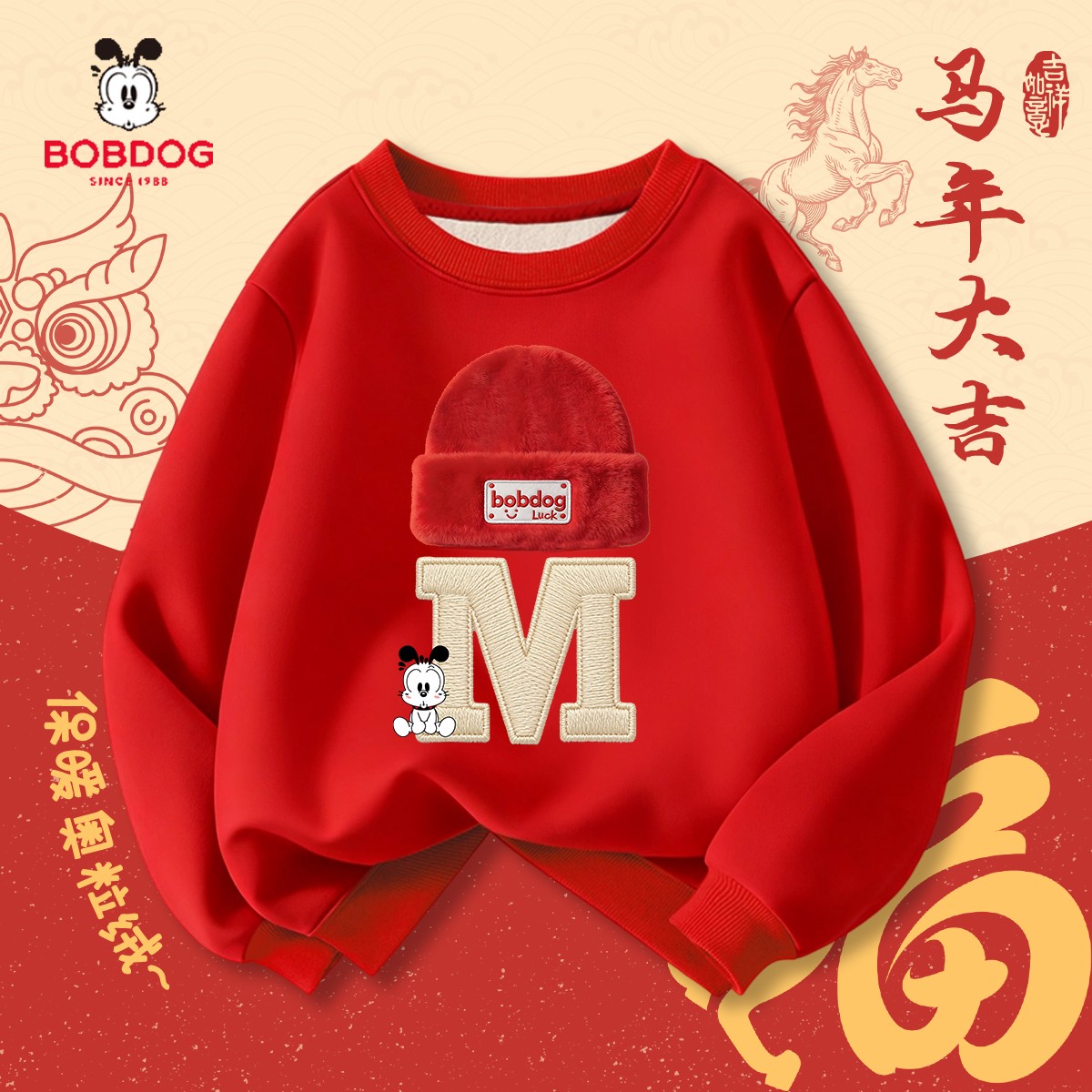 巴布豆儿童时尚拜年服2026秋冬新款男童红色加绒卫衣百搭休闲冬装