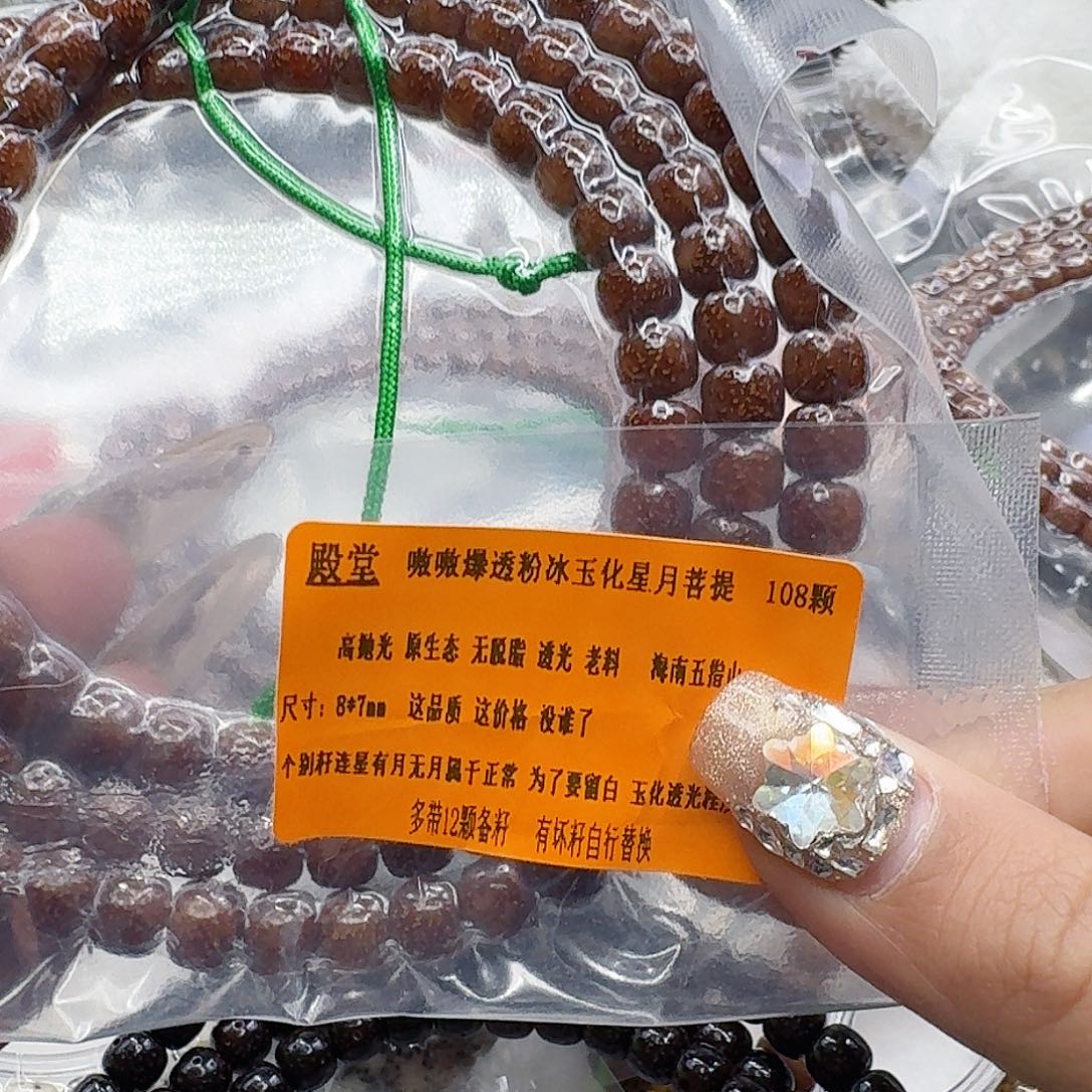手串星月菩提102殿堂粉冰遇华星月菩提87-108