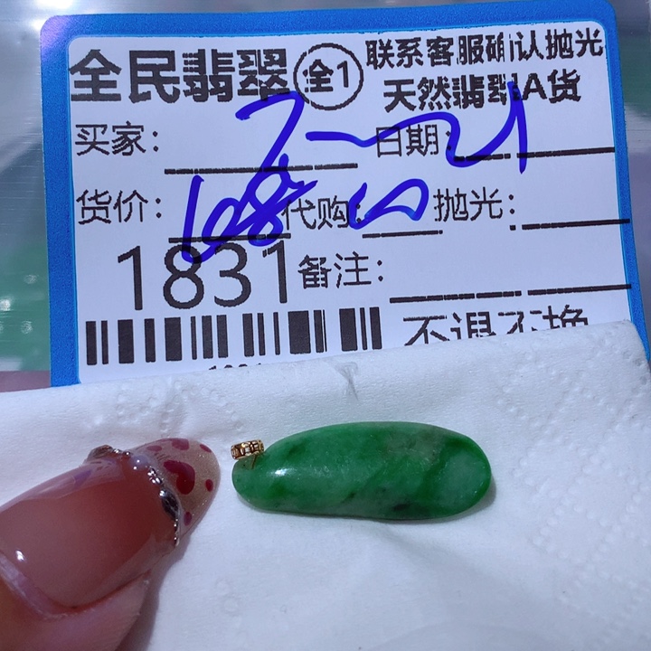 翡翠颈饰未镶嵌不**我