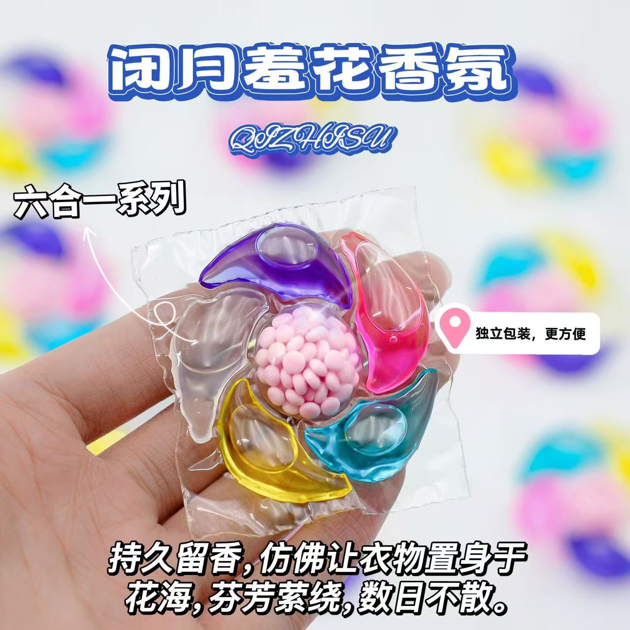 【团队单】六合一家庭装多效浓缩抑菌除菌浓缩洗衣家庭装凝珠香氛