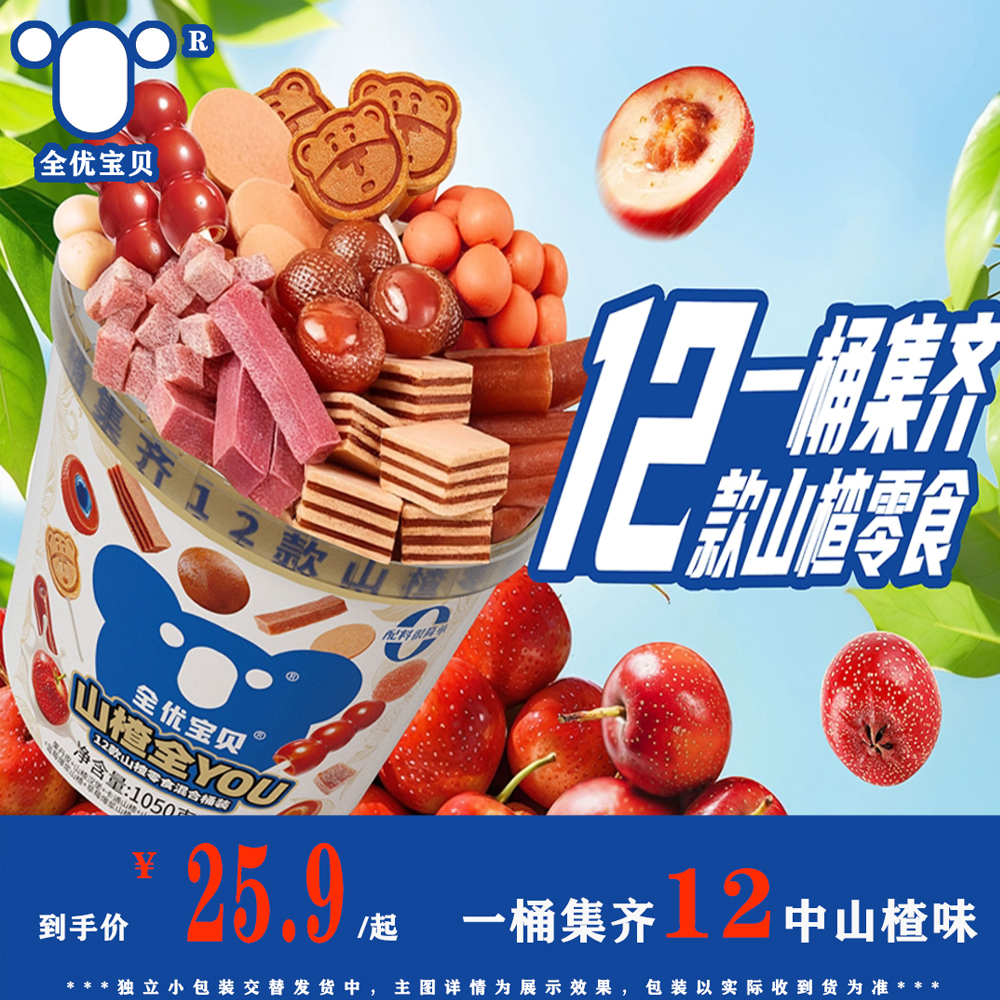 Quan You Bao Bei/全优宝贝渣渣桶升级版一次吃到6~12种山楂酸甜