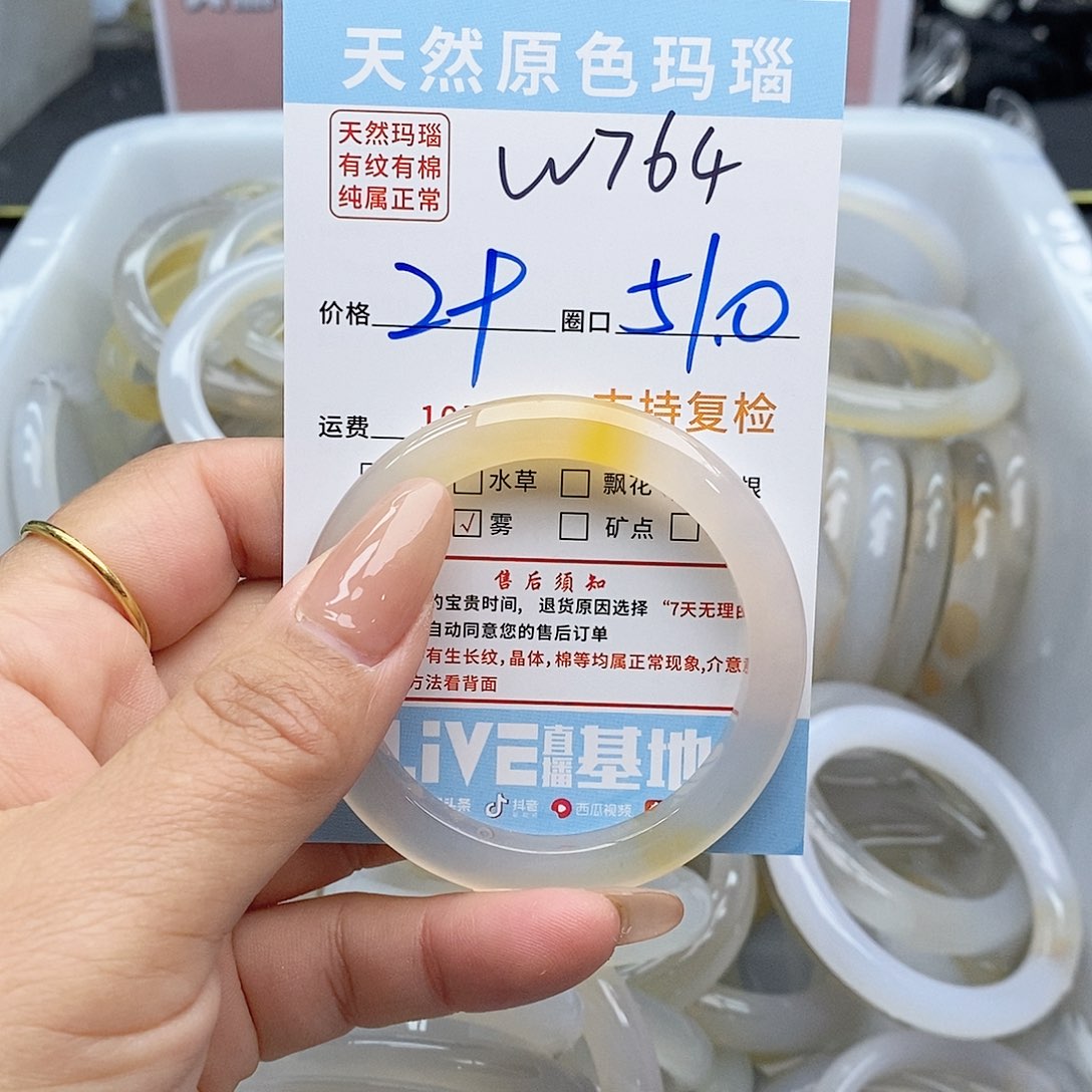 玛瑙/玉髓手镯未镶嵌*️****764