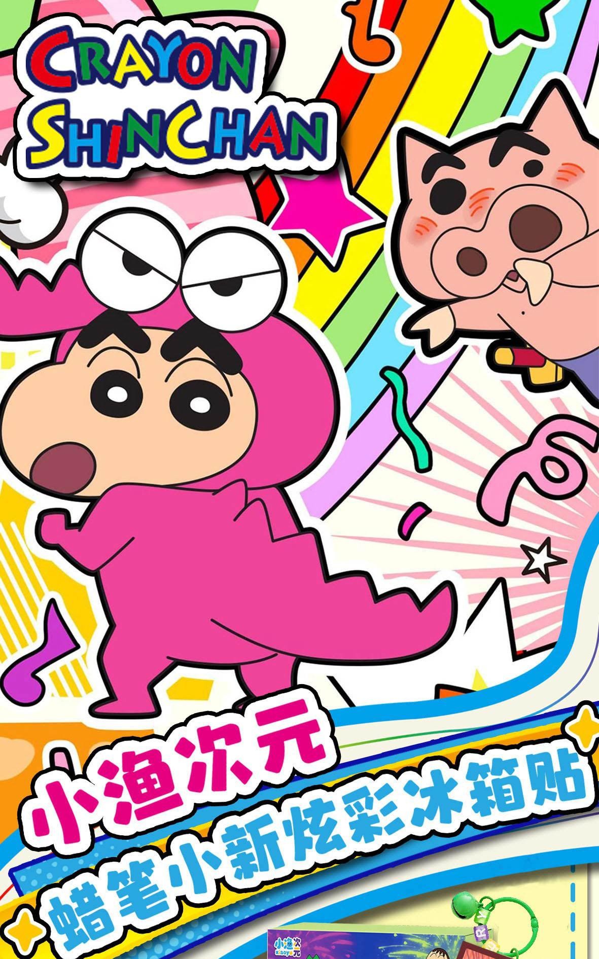 【九柒潮玩】小鱼次元蜡笔小新磁吸冰箱贴二创收藏盲盒