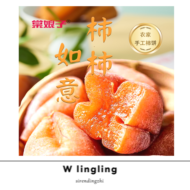 【玲姐定制】广西头茬霜降流心柿饼独立包装软糯香甜休闲追剧零食