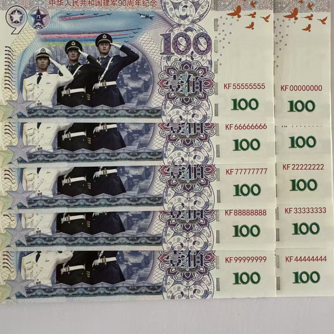 通天号建军90周年纪念荧光防伪券精致爆款适合送朋友中国礼物