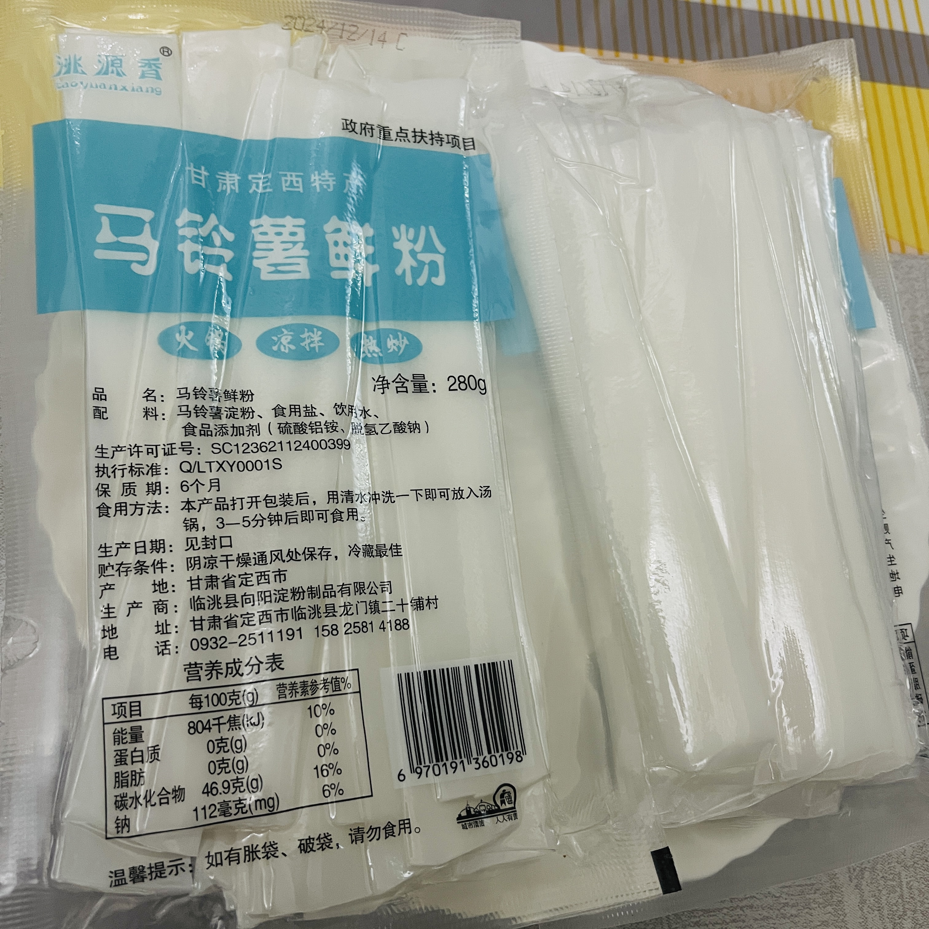 【免泡鲜粉】正宗定西宽粉 甘肃麻辣烫火锅粉 纯土豆粉条
