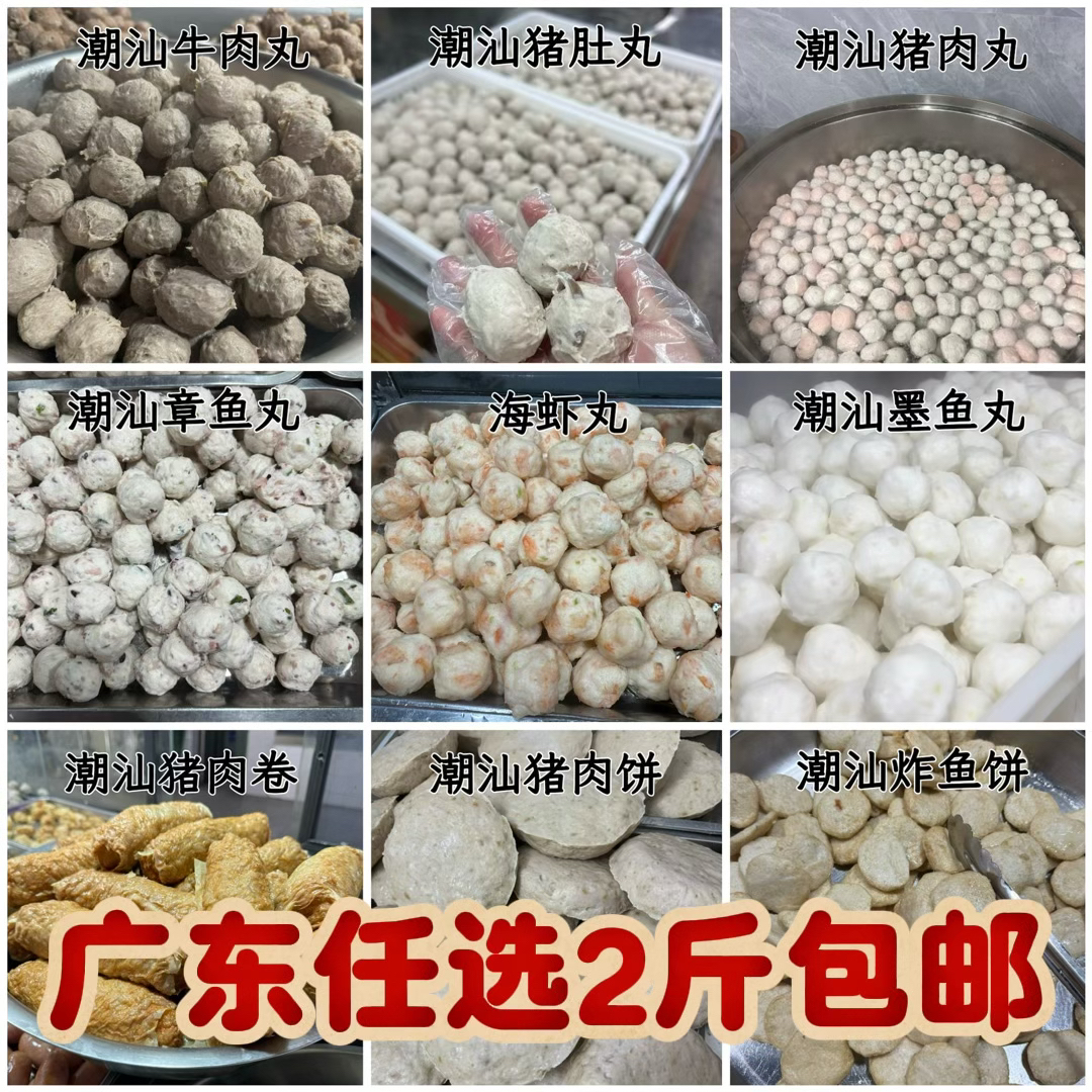 （广东专属链接）菜市场实体店 正宗潮汕牛肉丸·牛筋丸·纯手工挤丸