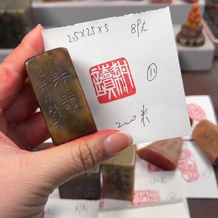 寿山石印石寿山石印章