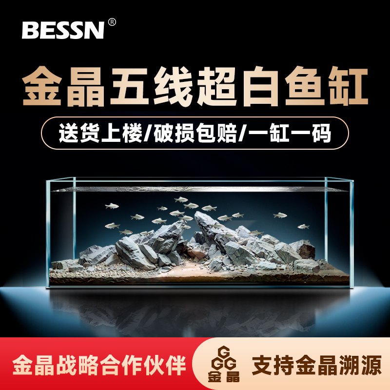 BESSN贝森超白鱼缸客厅家用金晶五线溪流缸养鱼造景乌龟专用缸